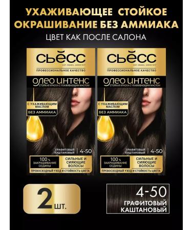 Siess Hair dye 4-50 graphite chestnut 2 pcs