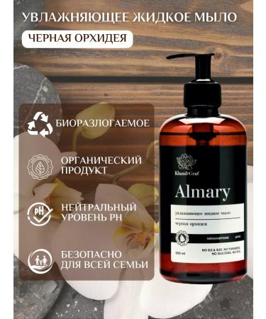almary Soap orchid 500 ml - Buy Online on GoSupps.com