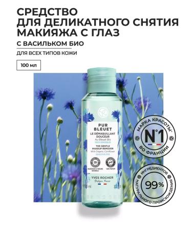 Yves Rocher Delicate removal of eye makeup