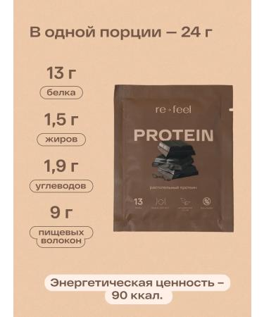 re-feel Vegetable protein cocktail 12 Sasha - Buy Online on GoSupps.com