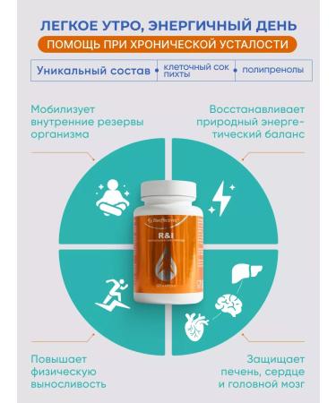 Bioeffectives R&I polyprenols and cellular fir juice nootropic - Buy Online on GoSupps.com