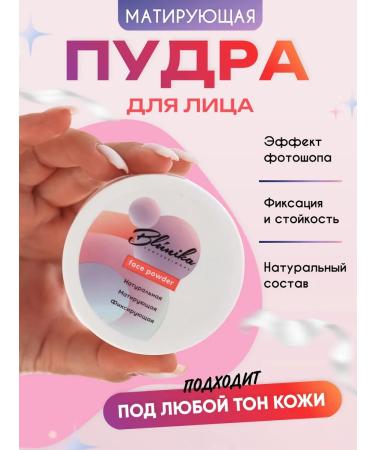 Blunika Powder fixing transparent matte effect