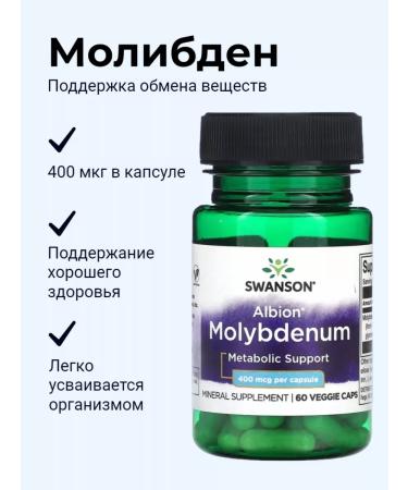 Swanson Molybdenum molybdenum 400 mcg 60 capsules