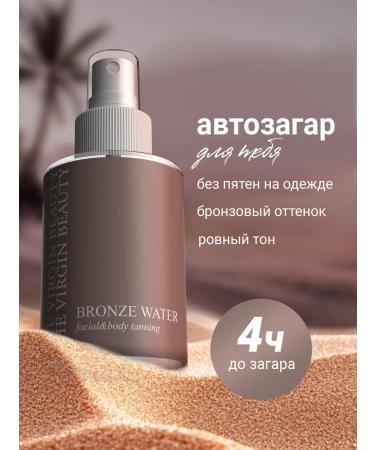 The Virgin Beauty Self-tanning for body and face