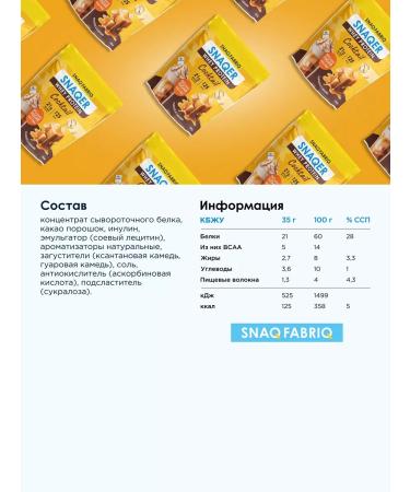 Snaq Fabriq Serum protein sugar cocktail SNAQER 700 g - Buy Online on GoSupps.com