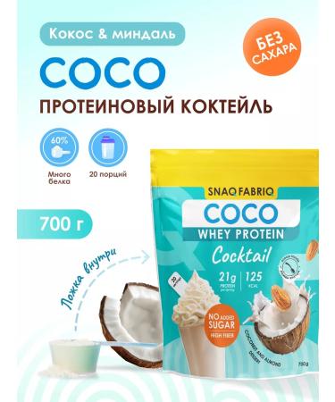 Snaq Fabriq Serum protein Coco mockery cocktail 700g