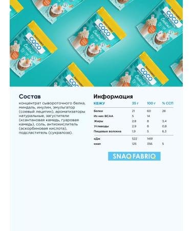 Snaq Fabriq Serum protein Coco mockery cocktail 700g - Buy Online on GoSupps.com