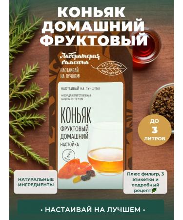 Moonshine laboratory Set for tinctures on moonshine cognac fruit