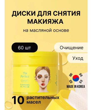 Ariul Cotton makeup disks