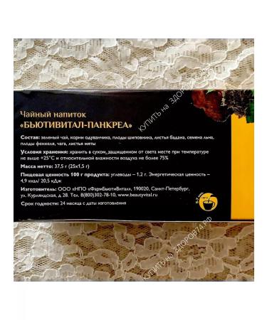 Beautyvital Pancreatic - tea for the pancreas - Buy Online on GoSupps.com