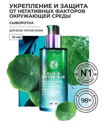 Yves Rocher Serum to strengthen and protect