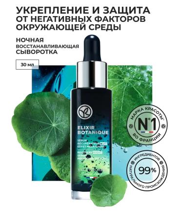 Yves Rocher The nightly is a restorative serum