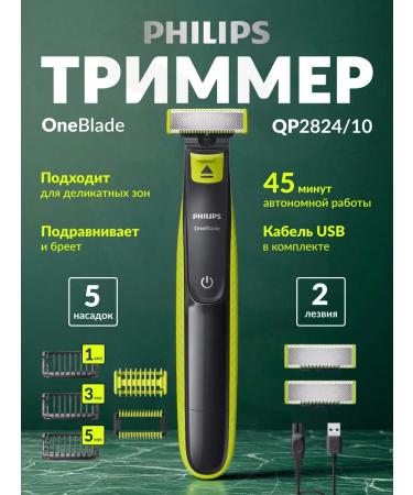PHILIPS Trimmer for beard and mustache and body Oneblade Qp2824 10