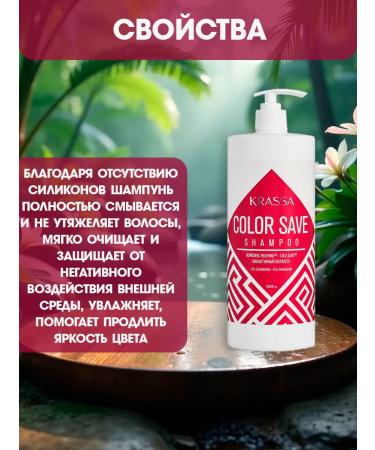 KRASSA Shampoo to preserve the color of dyed hair - Buy Online on GoSupps.com