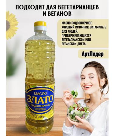 Gold Sunflower oil refined 1 liter - Buy Online on GoSupps.com