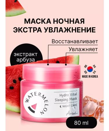 Ariul Moisturizing night cream mask with watermelon extract