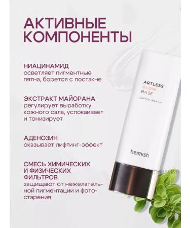 Heimish Korean base for makeup with shimmer shining SPF 50 - Buy Online on GoSupps.com