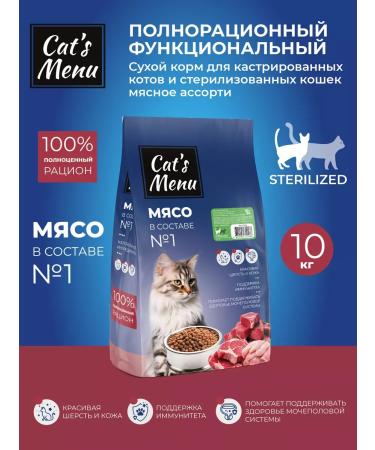 Cat's Menu Dry food for sterilized cats meat assorted 10 kg