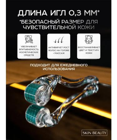 SKIN BEAUTY Mesoroller for the face of hair and body from wrinkles dermaroller 0.3mm - Buy Online on GoSupps.com