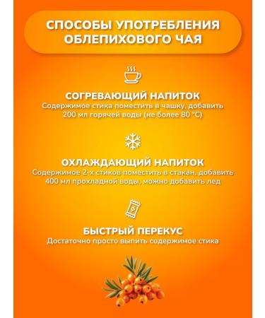 Golden Mix Gift tea in sticks sea buckthorn Original 7pcs - Buy Online on GoSupps.com