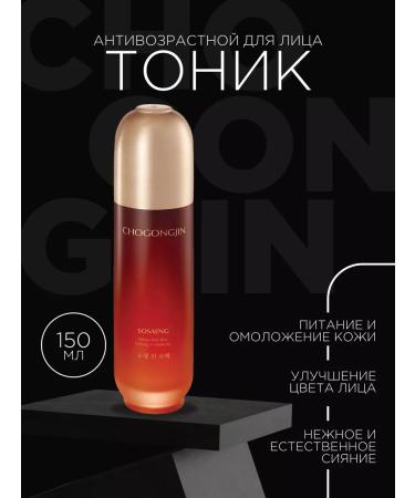 CHOGONGJIN Sosaeng Jin Toner anti -aging tonic
