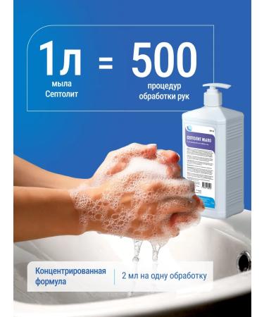 Septolite Antibacterial liquid soap for disinfection 1 liter - Buy Online on GoSupps.com