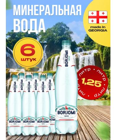 Mineral water Borjomi 6 pcs. 1.25 l