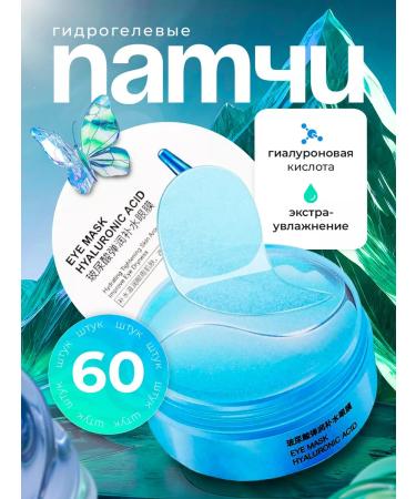 Beauty beast Eye patches with hyaluronic acid