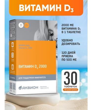 AKVION Vitamin D3 2000 to support immunity