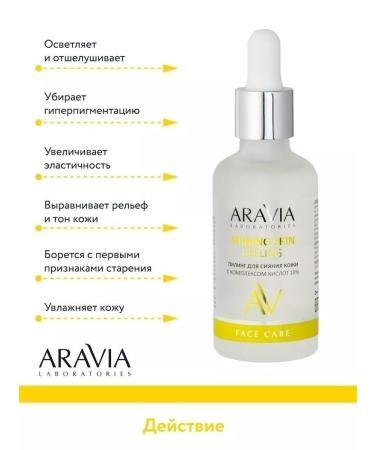 ARAVIA Laboratories Piling for skin radiation with a complex of acids 10% - Buy Online on GoSupps.com