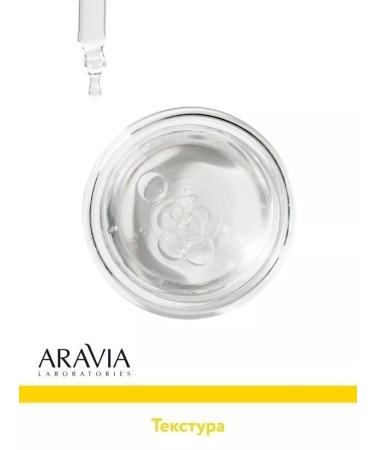 ARAVIA Laboratories Piling for skin radiation with a complex of acids 10% - Buy Online on GoSupps.com