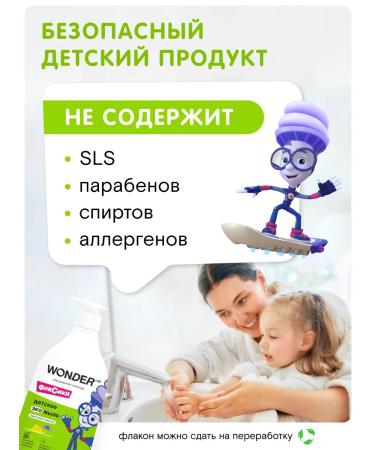 Wonder Lab Children's liquid soap for babies with a dispenser - Buy Online on GoSupps.com