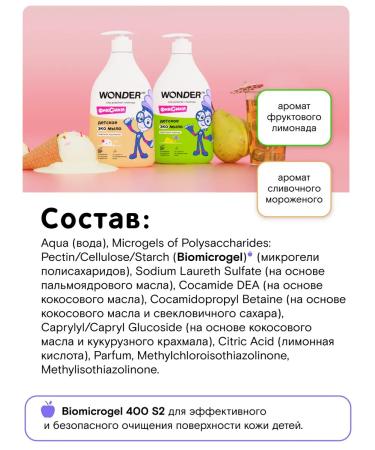 Wonder Lab Children's liquid soap for babies with a dispenser - Buy Online on GoSupps.com