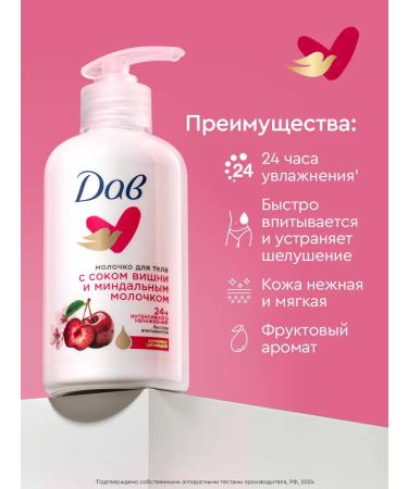 Dav Moisturizer milk with a cherry 280 ml - Buy Online on GoSupps.com