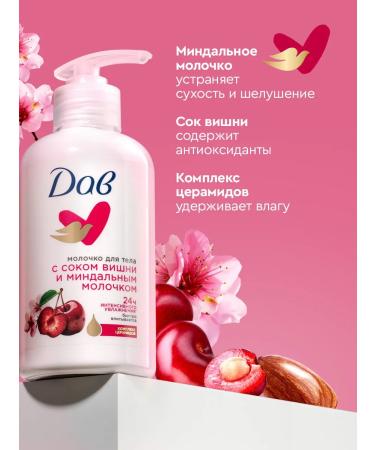 Dav Moisturizer milk with a cherry 280 ml - Buy Online on GoSupps.com