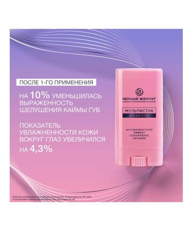 Black Pearl Equipment for eyelids and lips Restoration of moisturizing and lifting - Buy Online on GoSupps.com