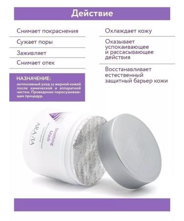ARAVIA Professional Sedeemer mask after cleaning Soothing Mask - Buy Online on GoSupps.com