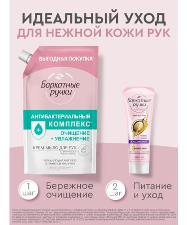 VELVET HANDS Liquid hand soap in soft packaging antibacterial 1 liter - Buy Online on GoSupps.com