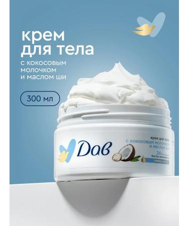 Dav Body cream moisturizing coconut and shi oil 300 ml