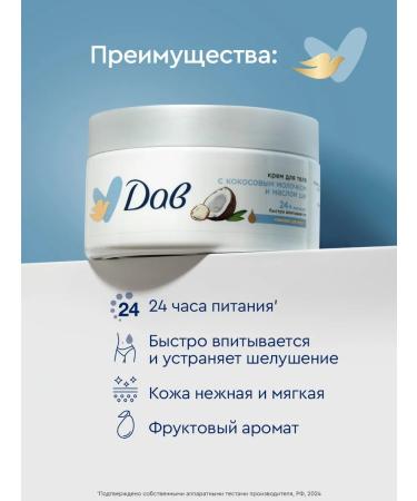 Dav Body cream moisturizing coconut and shi oil 300 ml - Buy Online on GoSupps.com