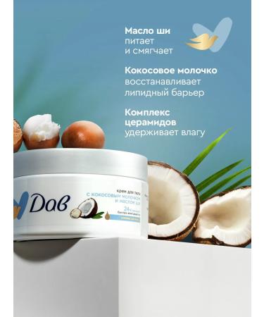 Dav Body cream moisturizing coconut and shi oil 300 ml - Buy Online on GoSupps.com