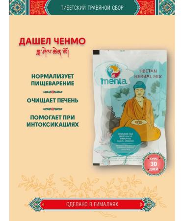 Tibetan phytosbor gave Chenmo Dashel Chenmo for a month