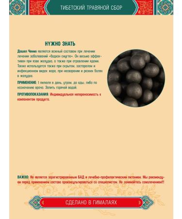 Tibetan phytosbor gave Chenmo Dashel Chenmo for a month - Buy Online on GoSupps.com