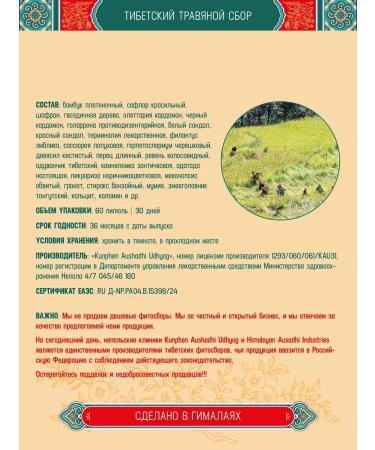 Tibetan phytosbor gave Chenmo Dashel Chenmo for a month - Buy Online on GoSupps.com