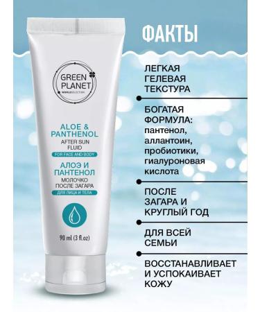 GREEN PLANET Milk SPF 30 + after tanning - Buy Online on GoSupps.com