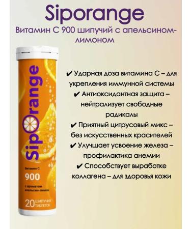 Siporange Vitamin C 900 aroma orange lemon 20 shop 1UP - Buy Online on GoSupps.com