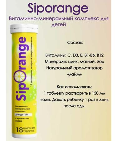 Siporange Vitamin-mineral complex for children 4+ 18pcs 2Up - Buy Online on GoSupps.com