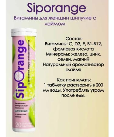 Siporange Vitamins for women hissing with lime 20 tablets 2U - Buy Online on GoSupps.com