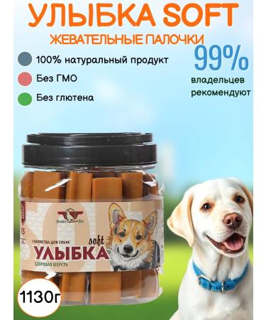 Green QZin Dog treats for softds healthy wool 1130 g