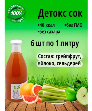 Tikhvin district Detox juice 13 without sugar natural celery grapefruit